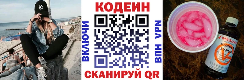 Кодеин Purple Drank  Купить  Сосновый Бор 